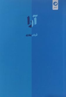 آرا
