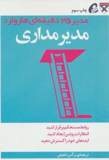 مدیرمداری