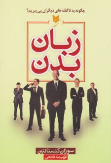 زبان بدن