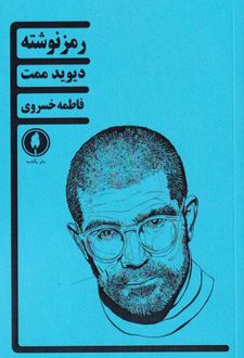 رمز نوشته