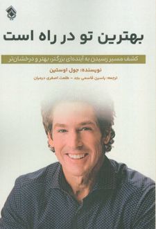 کتاب بهترین تو در راه است