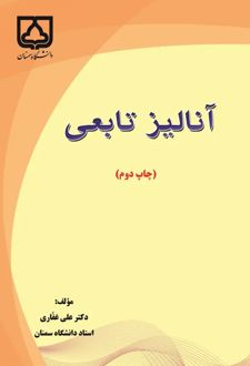 آنالیز تابعی