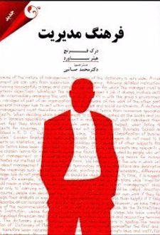 فرهنگ مدیریت