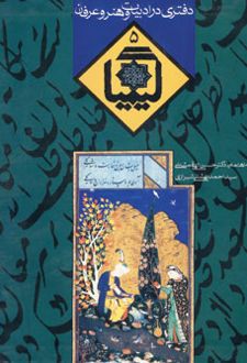 کیمیا 5