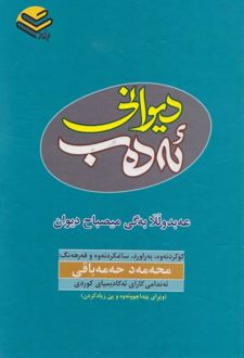 کتاب دیوانی ئه‌ده‌ب
