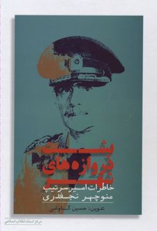 پشت دروازه های شهر