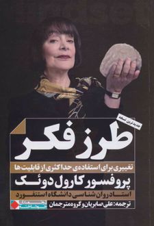 طرز فکر