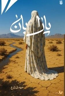 کتاب پارابان