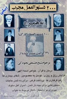 دو هزار دستورالعمل مجرب اصلی