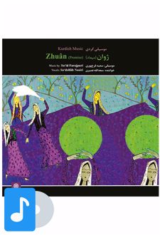 آلبوم موسیقی ژوان