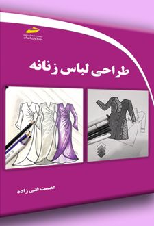 طراحی لباس زنانه