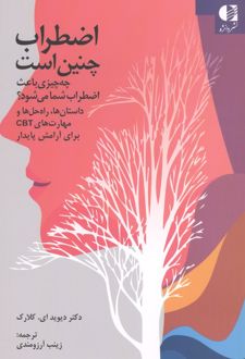 اضطراب چنین است