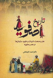 تاریخ صفویه