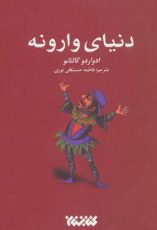 دنیای وارونه