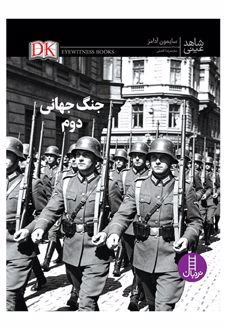 جنگ جهانی دوم