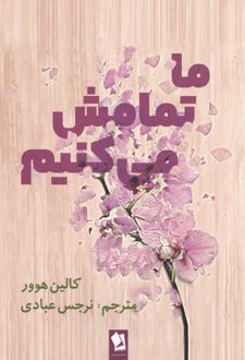 ما تمامش می‌کنیم