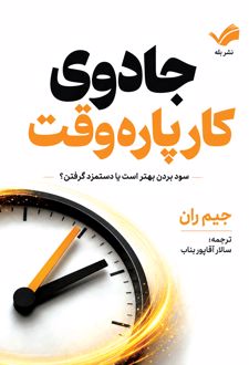 جادوی کار پاره‌وقت