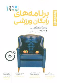 برنامه های رایگان ورزشی