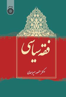 فقه سیاسی