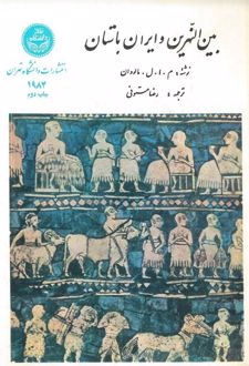 کتاب بین‌النهرین و ایران باستان