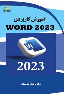 آموزش کاربردی WORD 2023