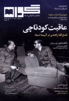 مجله گواه 7