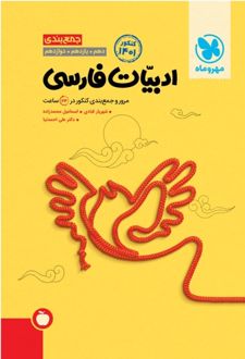 جمع بندی فارسی کنکور