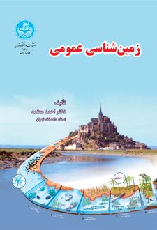 زمین شناسی عمومی