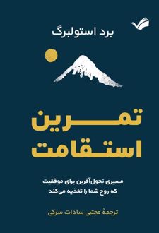 تمرین استقامت