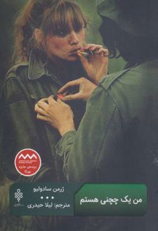 من یک چچنی هستم