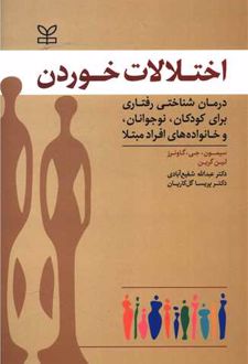 اختلالات خوردن