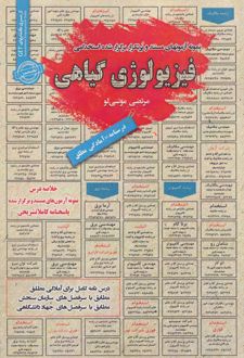 فیزیولوژی گیاهی