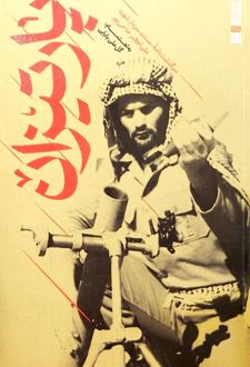 پارتیزان