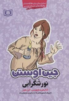 کتاب نورثنگر ابی