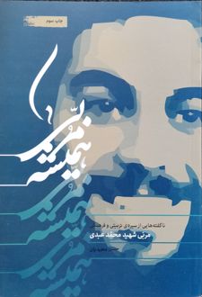 همیشه مربی