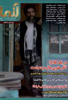مجله آزما 196
