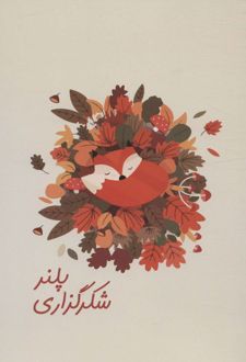 دفتر یادداشت برنامه ریزی