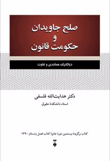 صلح جاویدان و حکومت قانون