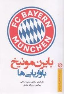 باواریابی‌ها