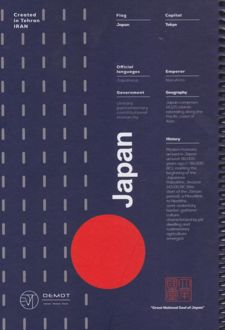 دفتر فنری 160 برگ طرح پرچم (دموت) - japen