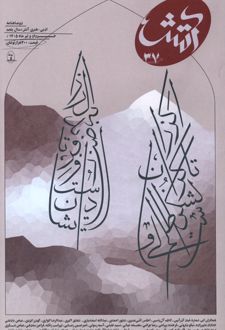 مجله آتش 37