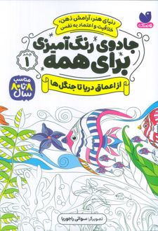 جادوی رنگ آمیزی برای همه 1