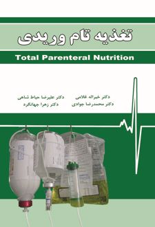 تغذیه تام وریدی