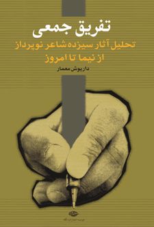 تفریق جمعی