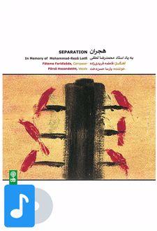 آلبوم موسیقی هجران