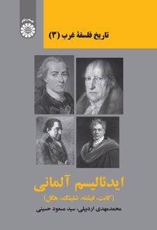 ایدئالیسم آلمانی