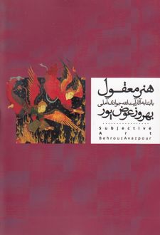 هنر معقول