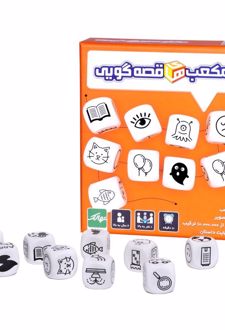 مکعب‌های قصه‌گویی 1