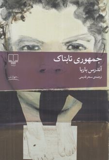 جمهوری تابناک