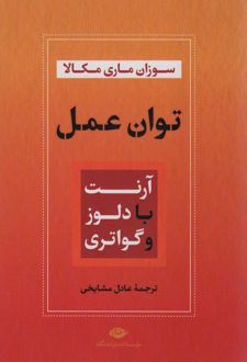 توان عمل : آرنت با دلوز و گواتری